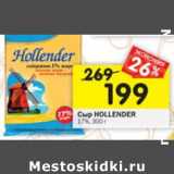 Магазин:Перекрёсток,Скидка:Сыр Hollender 17%