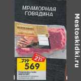 Магазин:Перекрёсток,Скидка:Стрипллойн стейк Мираторг из мраморной говядины