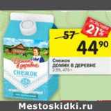 Магазин:Перекрёсток,Скидка:Снежок Домик в деревне 2,5%