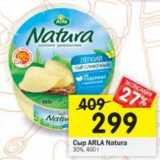 Магазин:Перекрёсток,Скидка:Сыр ARLA NATURA 30%
