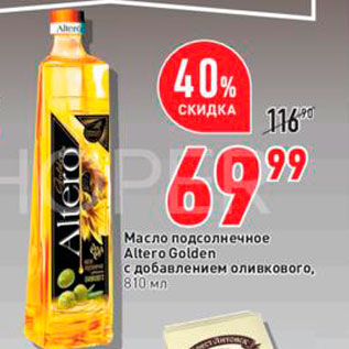 Акция - Масло подсолнечное Altero Golden с добавлением оливкового, 810 мл 