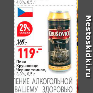 Акция - Пиво Крушовице Черное темное, 3,8%, 0,5л 
