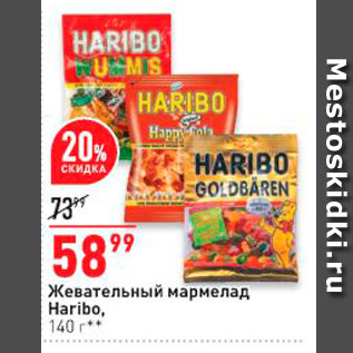 Акция - Жевательный мармелад Haribo 140 r 