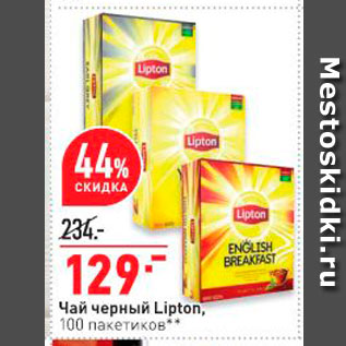 Акция - Чай черный Lipton