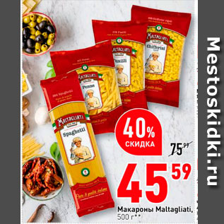 Акция - Макароны Maltagliati, 500 r 