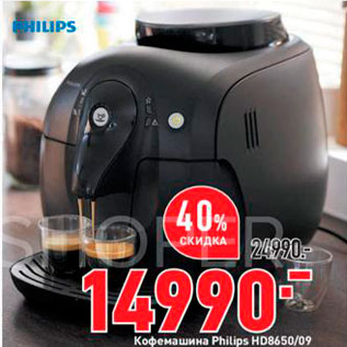 Акция - Кофемашина Philips HD8650/09 