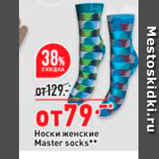 Акция - Носки женские Master socks 