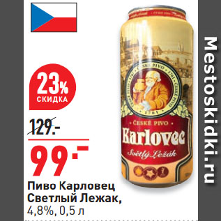 Акция - Пиво Карловец Светлый Лежак, 4,8%