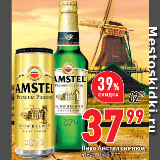 Акция - Пиво Амстел светлое, 4,8%