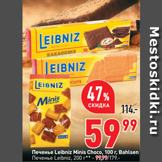 Акция - Печенье Leibniz Minis Choco, Bahlsen