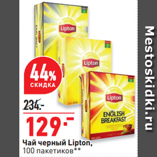 Акция - Чай черный Lipton