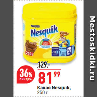 Акция - Какао Nesquik