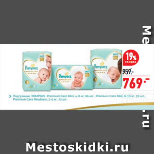 Акция - Подгузники Pampers