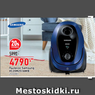 Акция - Пылесос Samsung VC20M251AWB 2000Вт