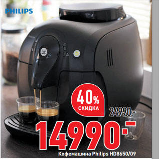 Акция - Кофемашина Philips HD8650/09