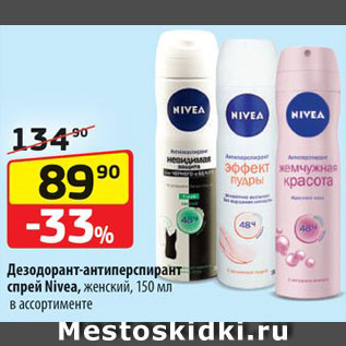 Акция - Дезодорант-спрей Nivea