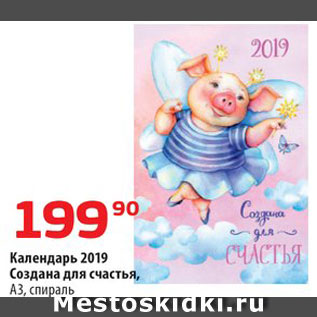 Акция - Календарь 2019