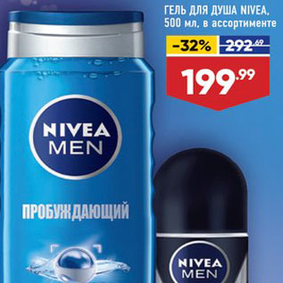 Акция - Гель для душа Nivea