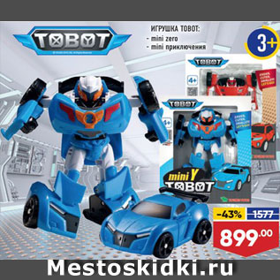 Акция - ИГРУШКА Tobot