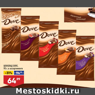 Акция - ШОКОЛАД Dove