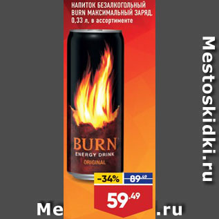 Акция - НАПИТОК Burn