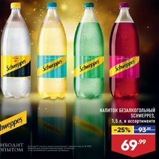 Акция - НАПИТОК Schweppes