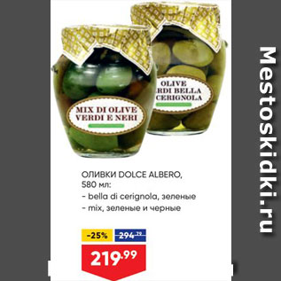Акция - оливки Dolce Albero 