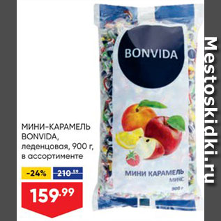 Акция - Мини-карамель Bonvida