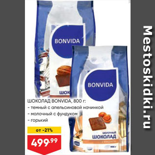 Акция - ШОКОЛАД Bonvida