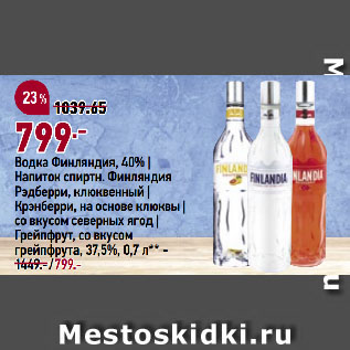 Акция - Водка Финляндия, 40%