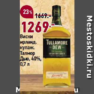 Акция - Виски ирланд. купаж. Талмор Дью, 40%