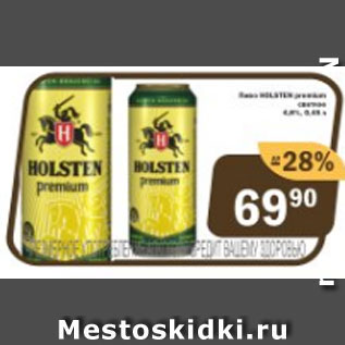 Акция - Пиво Holsten Premium светлое