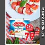 Магазин:Окей,Скидка:Cыр Mozzarella, 45% 