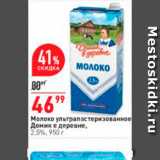 Магазин:Окей,Скидка:Молоко ультраластеризованное Домик в деревне, 2,5%, 950 г 