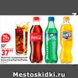 Магазин:Окей,Скидка:Напиток газированный Coca-Cola/Sprite/Fanta, 0,5   