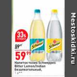 Магазин:Окей,Скидка:Напиток тоник Schweppes 