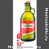 Магазин:Окей,Скидка:Пиво Трёхгорное