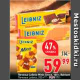 Магазин:Окей,Скидка:Печенье Leibniz Minis Choco, 