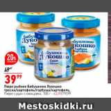 Магазин:Окей,Скидка:Пюре Бабушкино лукошко
