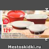 Магазин:Окей,Скидка:Горшок для жаркого Red с крышкой, керамика 10х5 см 