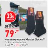 Магазин:Окей,Скидка:Носки мужские Master Socks Oriks, мультипак,