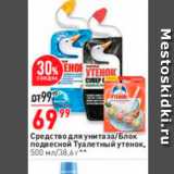 Магазин:Окей,Скидка:Средство для унитаза /Блок подвесной Туалетный утенок, 500 мл  