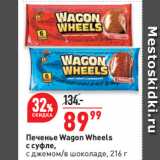 Окей супермаркет Акции - Печенье Wagon Wheels
с суфле,
с джемом/в шоколаде