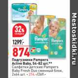 Магазин:Окей супермаркет,Скидка:Подгузники Pampers
Active Baby