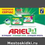 Окей супермаркет Акции - Капсулы для стирки Ariel
Color/Горный родник