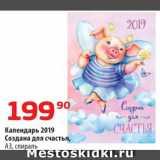 Да! Акции - Календарь 2019