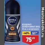 Магазин:Лента,Скидка:Дезодорант Nivea