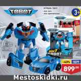 Магазин:Лента,Скидка:ИГРУШКА Tobot