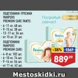 Магазин:Лента,Скидка:Подгузники-трусики Pampers