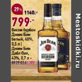 Магазин:Окей,Скидка:Виски бурбон
Джим Бим
белый, 40%